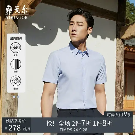 【条纹免烫】V系雅戈尔衬衫夏季商务休闲通勤柔软纯棉短袖衬衫商品大图