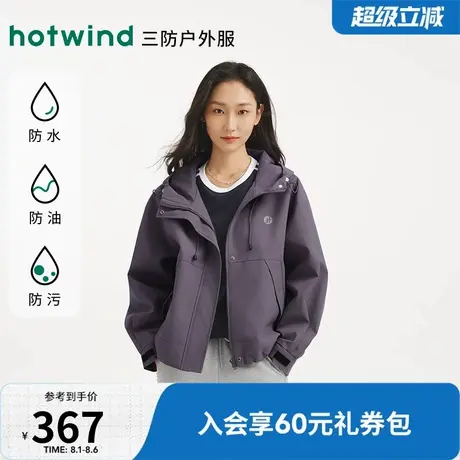 热风2025年秋季新款女士防风外套三防黑科技面料防污防油防水图片