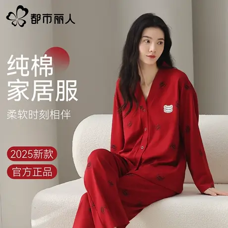 都市丽人睡衣女本命年纯棉结婚新婚长袖家居服春秋季可外穿套装商品大图