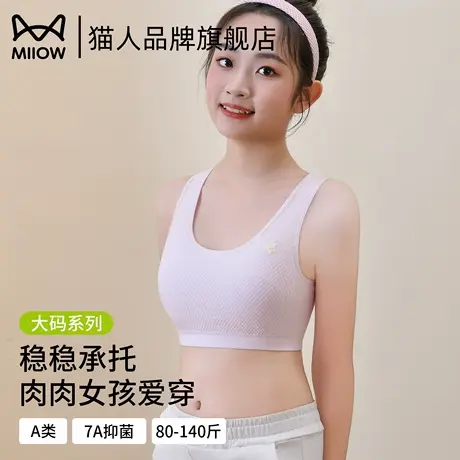 猫人少女发育期无痕内衣二三阶段初中生运动防震透气式吸汗文胸商品大图