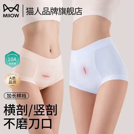 猫人高腰内裤剖腹产妇后专用纯棉加长7a级抗菌裆收腹月子期三角裤商品大图
