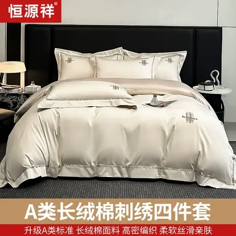 恒源祥新品A类全棉长绒棉高支高密刺绣四件套系列简约轻奢商品大图