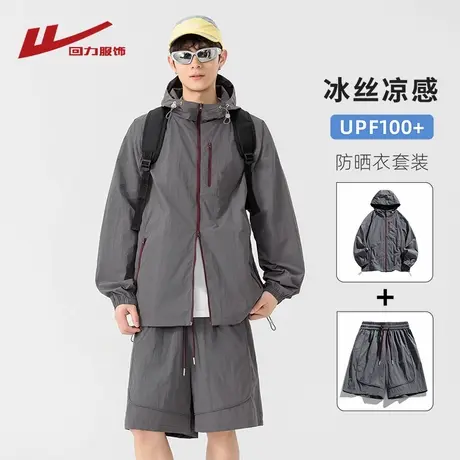 回力冰丝防晒衣套装男夏季冰丝超薄户外防紫外线情侣款防晒服外套图片