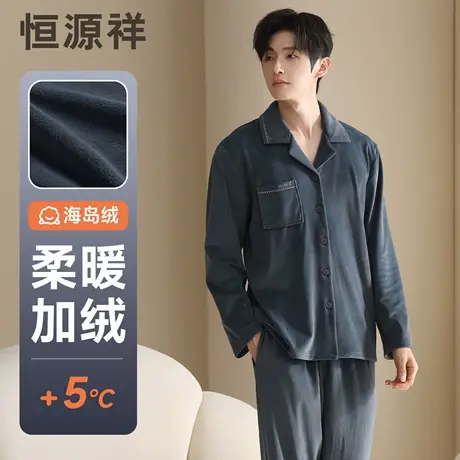 恒源祥秋冬海岛绒睡衣男保暖加绒加厚家居服套装简约开衫2025新款商品大图