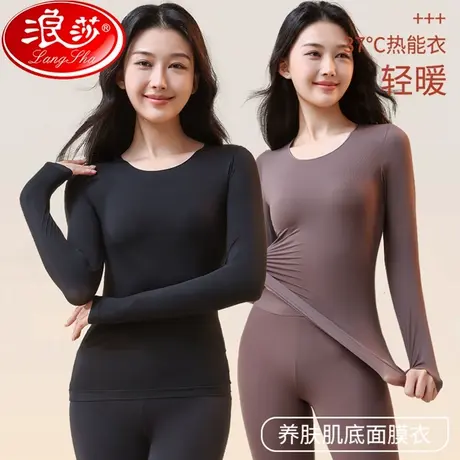 浪莎女士秋衣秋裤抗菌美肤面膜肌底衣恒温超薄保暖内衣套装秋冬季商品大图