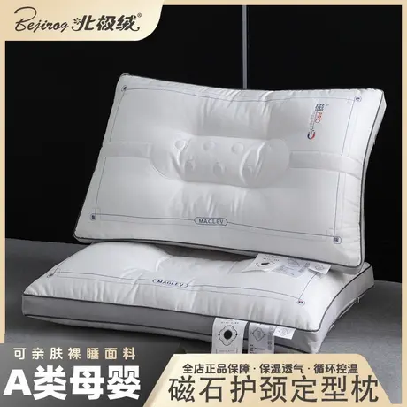 Bejirog/北极绒2025新款磁石spa护颈定型枕成人枕头枕芯舒缓安眠图片