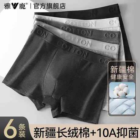 雅鹿纯棉内裤男士2026新款透气抗菌裆男款平角短裤头男生四角裤衩商品大图