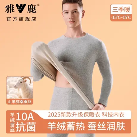 雅鹿男士保暖内衣包边圆领加绒2025新款羊绒蚕丝秋冬抗菌保温打底商品大图