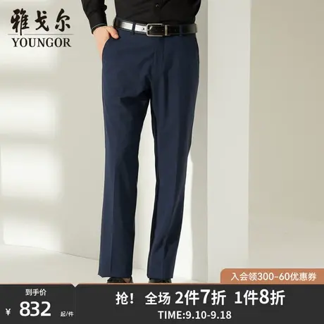 雅戈尔西裤春季新款男士商务休闲羊毛桑蚕丝修身藏青裤子2061图片