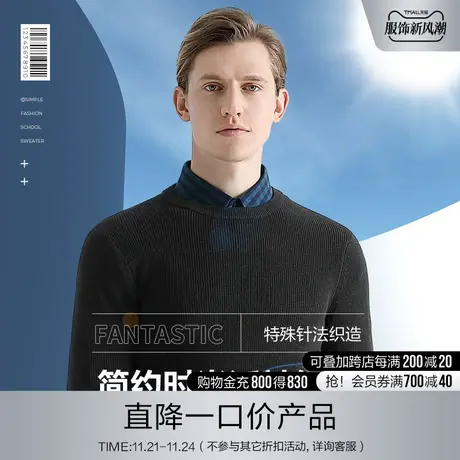 【清仓】柒牌男装圆领针织衫毛衣秋冬保暖毛衫中青年百搭商务休闲商品大图