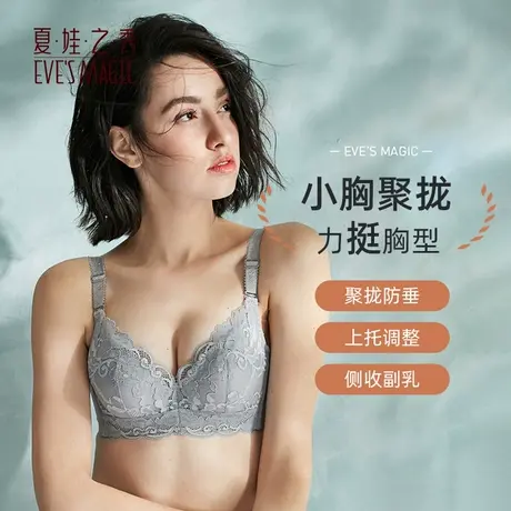 夏娃之秀内衣女士大杯聚拢小胸春季防下垂性感蕾丝硅胶文胸收副乳图片