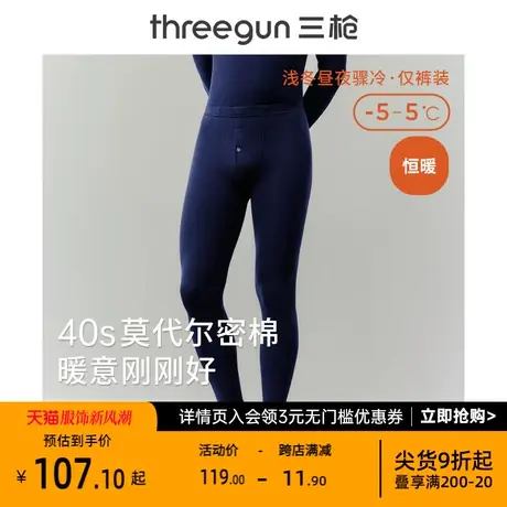 三枪保暖裤男秋冬高弹加厚莫代尔打底裤内衣男士棉毛裤秋裤男图片