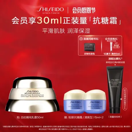 【抢限时礼】资生堂百优全新精纯乳霜50ml面霜保湿滋润抗初老图片