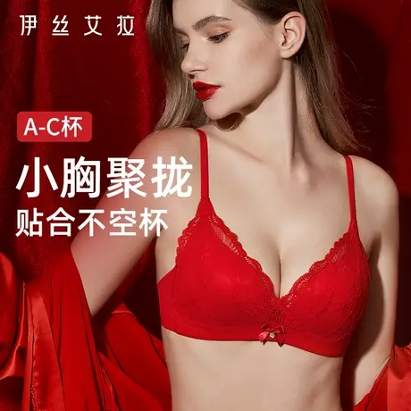 伊丝艾拉红色本命年内衣套装女新娘性感结婚小胸聚拢无钢圈文胸商品大图