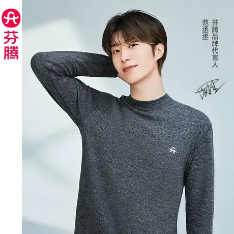 【范丞丞同款】芬腾保暖内衣男秋衣秋裤套装秋冬季男款打底棉毛衫图片