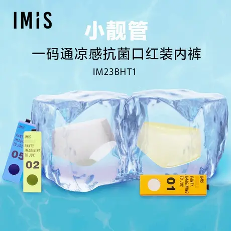爱美丽净痕贴肤清爽抗菌中腰平角裤无尺码小靓管口红内裤女3联包商品大图