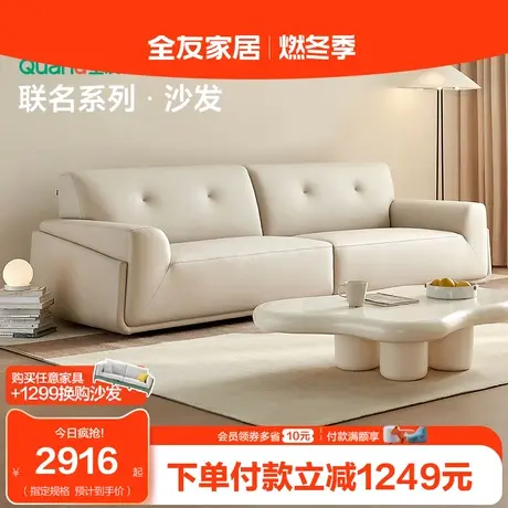 【品牌秒杀】全友家居沙发现代简约奶油风客厅落地布艺沙发111029图片