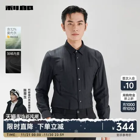 【加绒内里】利郎官方 长袖衬衫男2023冬莫代尔条纹刺绣男士衬衣图片