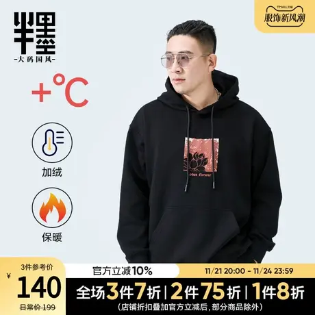 半墨重磅加绒连帽卫衣男士2023冬季新款加厚保暖帽衫宽松大码男装图片