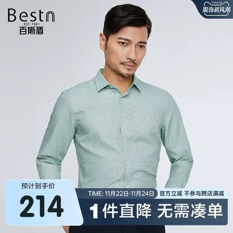 [莫代尔]百斯盾男装长袖衬衫2023春装秋款商务休闲舒适亲肤男衬衣商品大图