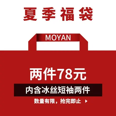 夏季冰丝短袖福袋内含【2件冰丝短袖 款式随机不可指定】商品大图