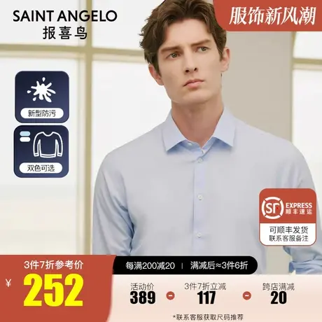 【防污面料】报喜鸟2023张若昀同款男商务休闲长袖衬衫男西装衬衣商品大图
