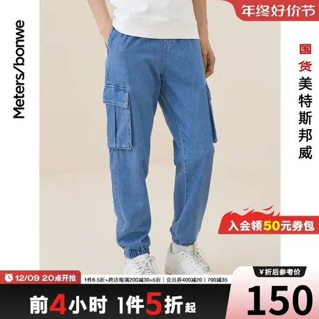 国货美特斯邦威慢跑裤男牛仔裤春夏工装休闲潮裤多口袋纯色裤子图片