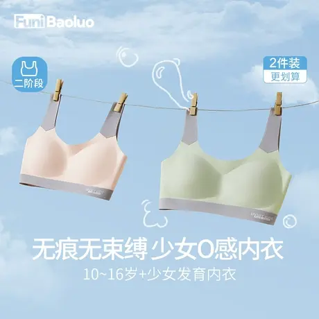 内衣发育期10一14岁女童初中高中学生二阶段无痕少女文胸固定背心图片