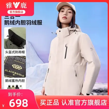 【鹅绒】雅鹿三合一户外运动羽绒服女2024冬季新款男女同款外套图片