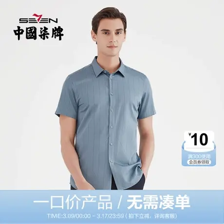【清仓】柒牌男装2021夏季男士商务休闲短袖衬衫潮流纯色透气半袖商品大图