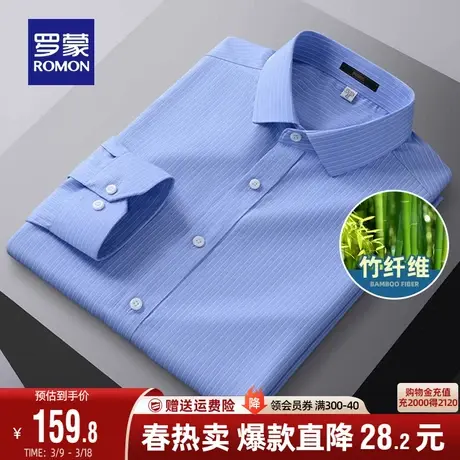 【竹纤维】罗蒙男士长袖衬衫休闲条纹工装2024春季新款易打理衬衣商品大图