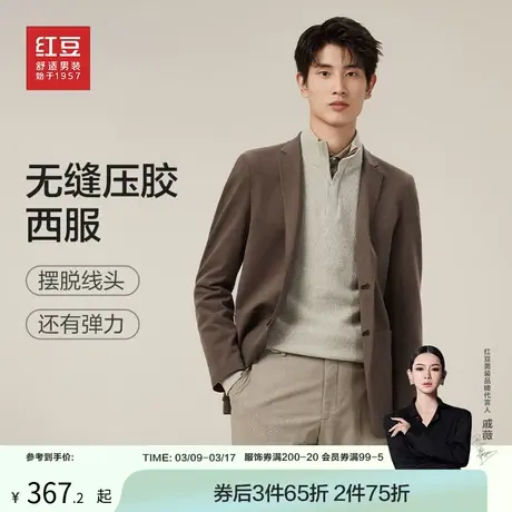 红豆休闲单西装男春秋季新款商务休闲男士无缝压胶弹力西服外套商品大图