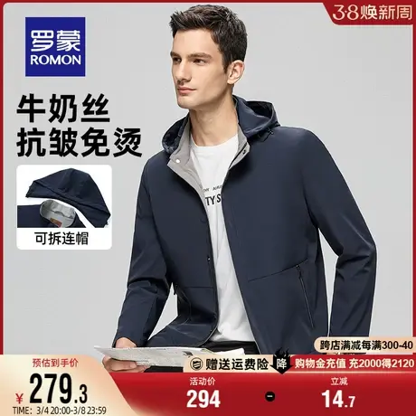 【牛奶丝】罗蒙夹克男士2024春秋季休闲户外可拆卸连帽商务外套男商品大图