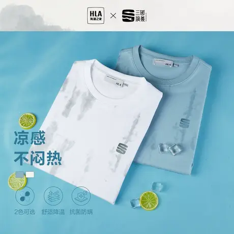 HLA/海澜之家三国凉感T恤23夏季新款水墨晕染白色休闲打底短袖男商品大图