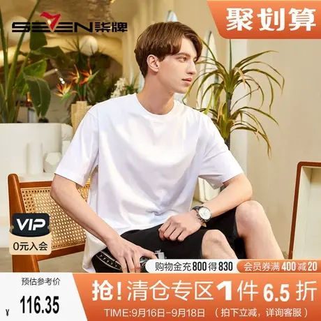 【冰氧吧】柒牌短袖t恤男2023夏季凉感休闲简约男士宽松圆领体恤图片
