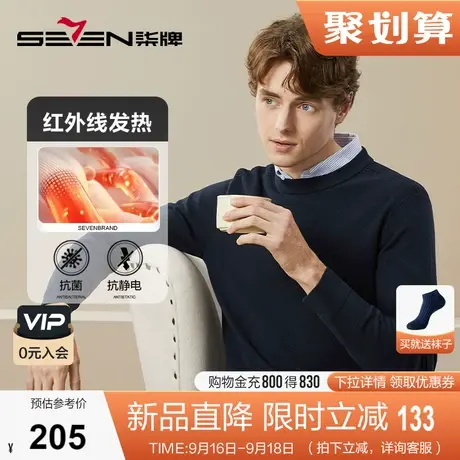 【3A抗菌】柒牌圆领毛衣男2023秋季新款时尚休闲抗静电保暖打底衫图片