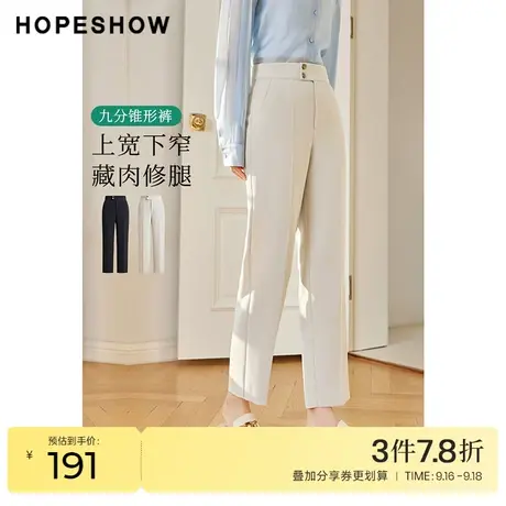 红袖outlets休闲九分裤hopeshow2023夏季新款女装垂感通勤锥形裤商品大图