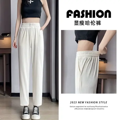 白色冰丝哈伦裤女夏薄款2023年新款宽松显瘦休闲萝卜裤黑色运动裤图片