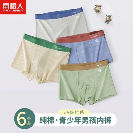 南极人男生内裤青少年初高中学生四角男孩发育期纯棉大童男士短裤商品大图