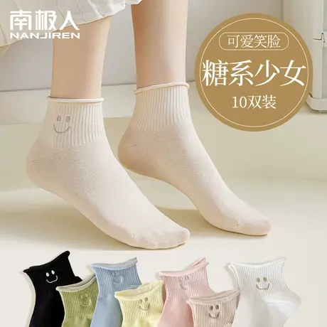 南极人笑脸袜子女中筒袜秋冬季可爱少女纯色潮流卷边学生春季短袜图片