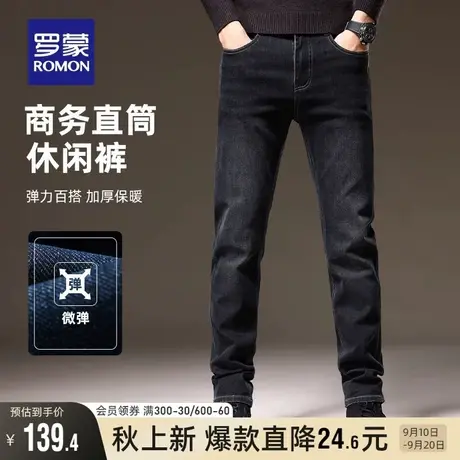 罗蒙男士牛仔裤2023秋季厚款直筒修身商务休闲水洗弹力牛仔长裤男图片