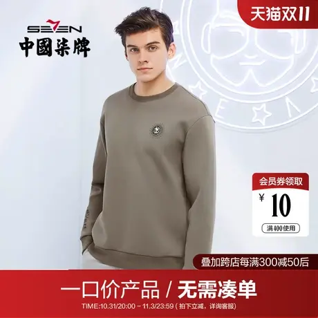 【清仓】柒牌卫衣柒先生男春秋青年休闲百搭圆领套头长袖t恤男装商品大图