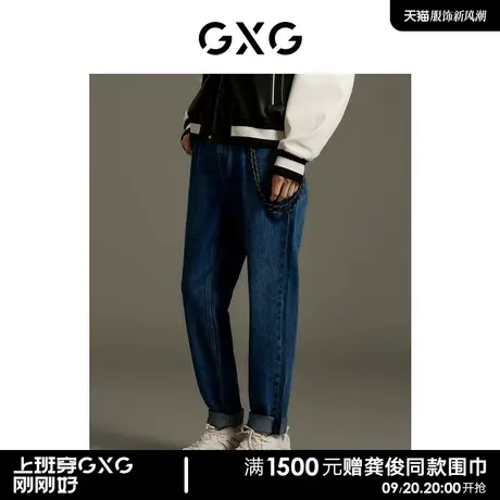 GXG男装 商场同款经典水洗直筒牛仔裤 2023年秋季新品GEX10514013商品大图