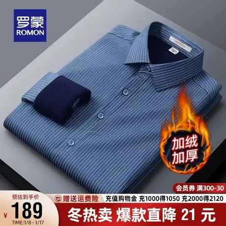 【加绒+桑蚕丝】罗蒙男士羊毛保暖衬衫2023秋冬新款条纹长袖衬衣商品大图