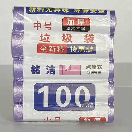 清洁袋中号家用实惠装加厚厨房宿舍专用垃圾袋手提平口粘贴特厚图片