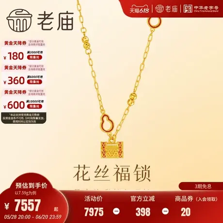 老庙黄金足金999鎏彩福锁项链葫芦祥瑞福禄平安精巧花丝复古精致图片