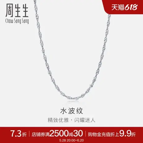 周生生18K金项链水波纹素链简约百搭锁骨链03818N商品大图