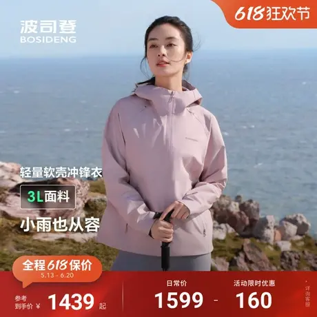 波司登25春季新款户外通勤防风防水登山徒步单壳修身冲锋衣外套女图片