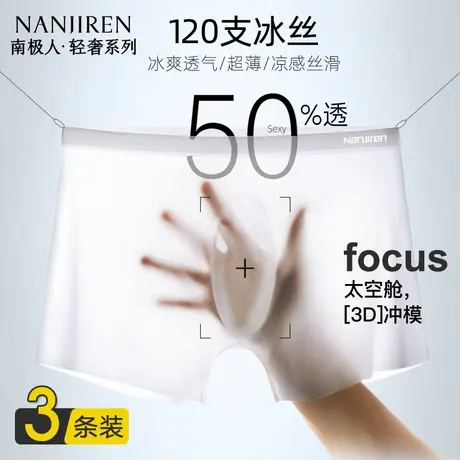 南极人男士内裤冰丝薄款男生夏季透气透明平角短裤衩四角裤头运动图片
