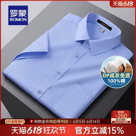 【纯棉DP免烫】罗蒙男士休闲短袖衬衫2025夏季薄款易打理工装衬衣商品大图